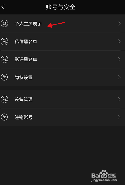 南瓜电影APP如何公开显示我的观看记录