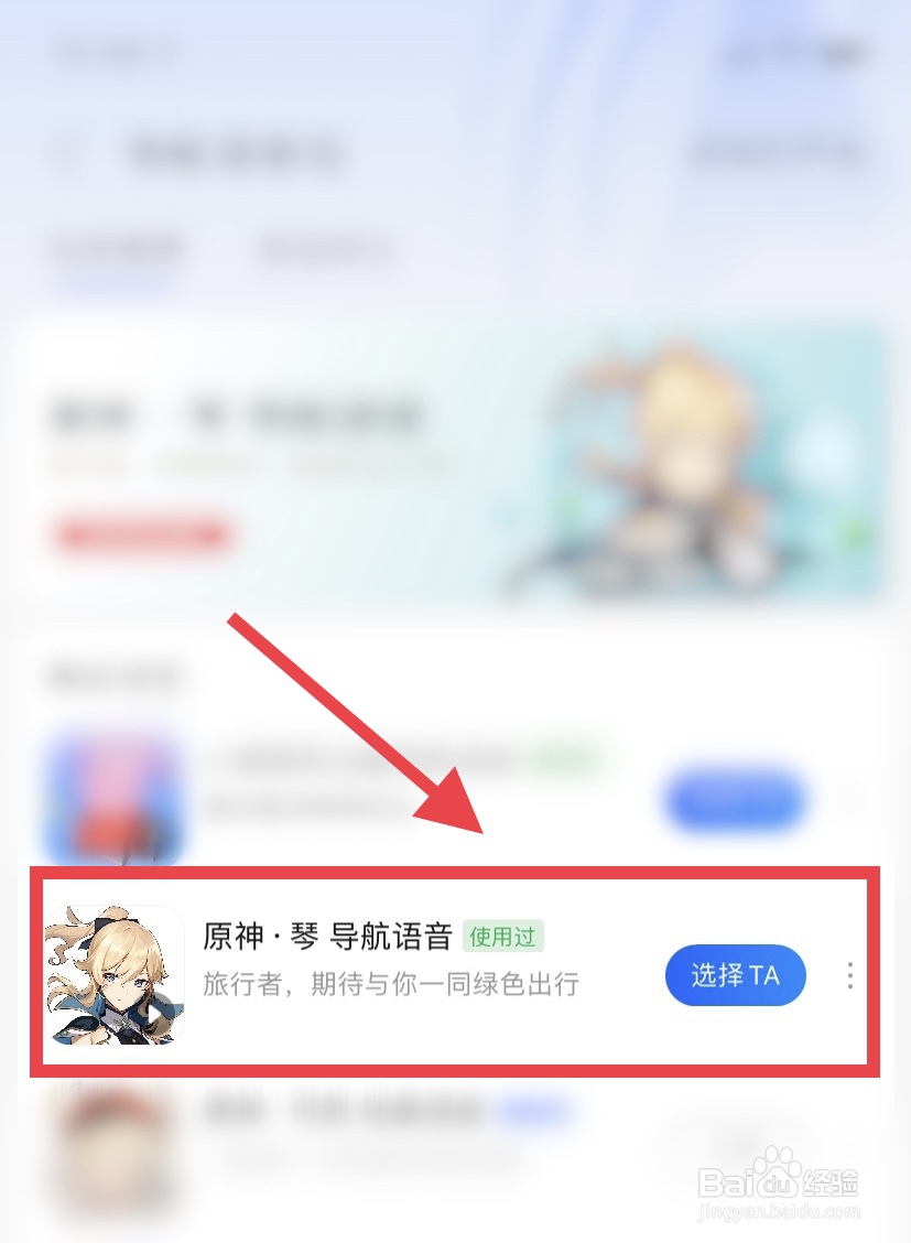 原神琴语音导航怎么设置
