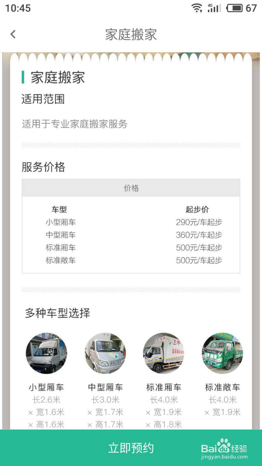 三替好生活APP搬家搬场服务下单步骤是什么