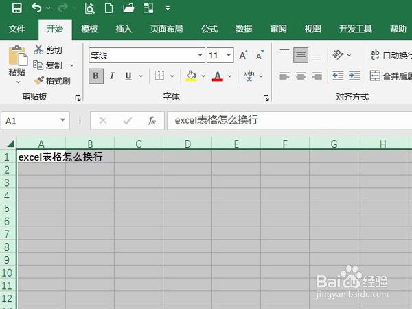 excel单元格内如何回车换行