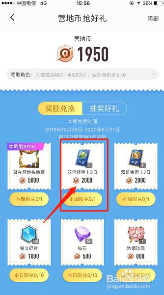 王者荣耀如何快速提升账号等级