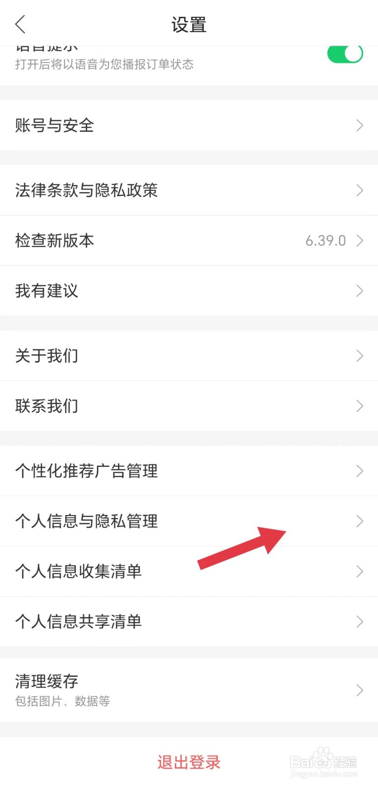哈啰怎么看个人信息