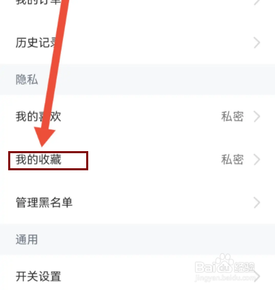 全知识怎么把收藏设置为私密