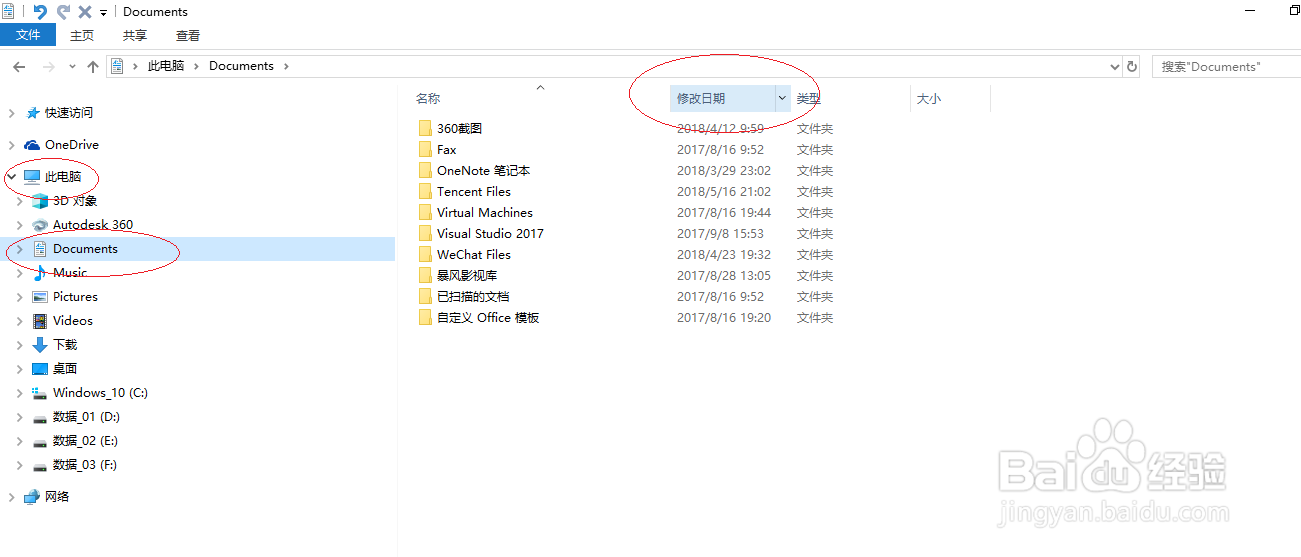 Windows 10操作系统通过修改日期搜索文件夹