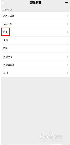 微信小程序闪退解决方法