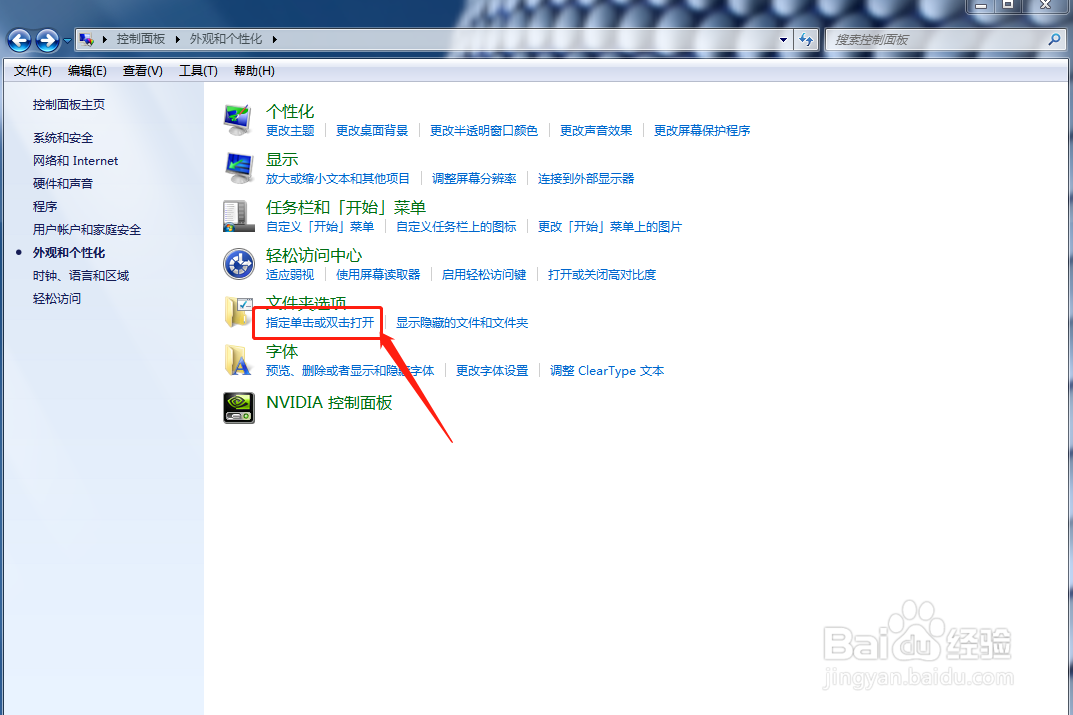 Windows7如何更改文件打开方式为单击