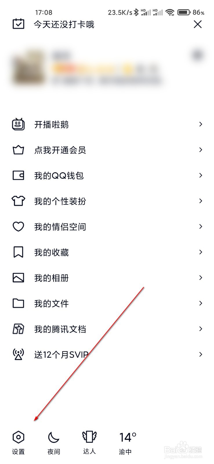 QQ怎么生成ID身份卡
