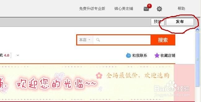 免费分享淘宝店铺装修经验