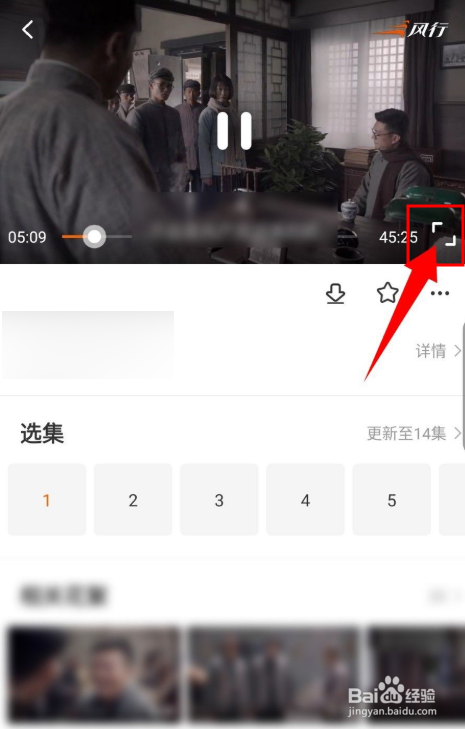 风行视频如何设置倍速播放
