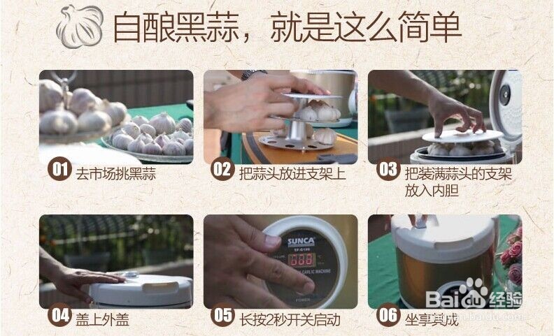 轻松能搞定制作黑蒜那点事儿