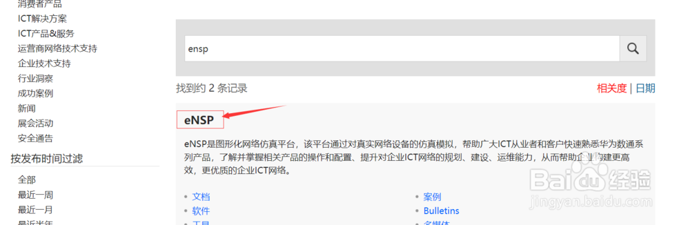 eNSP导入防火墙USG6000设备包