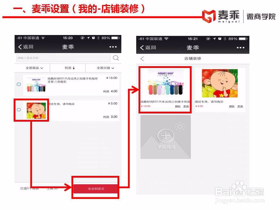 麦乖店铺后台使用教程