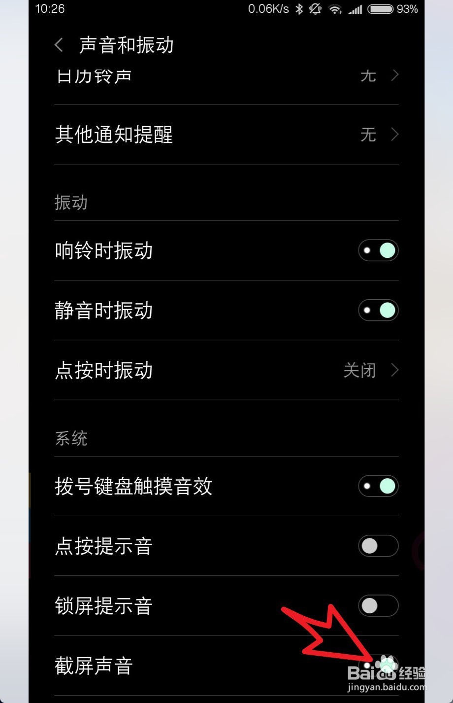 miui9截屏声音怎么关闭