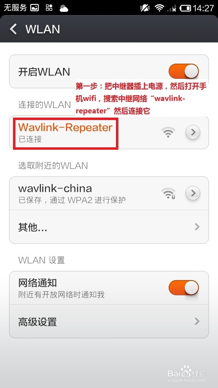 【图文教程】睿因中继器怎么设置