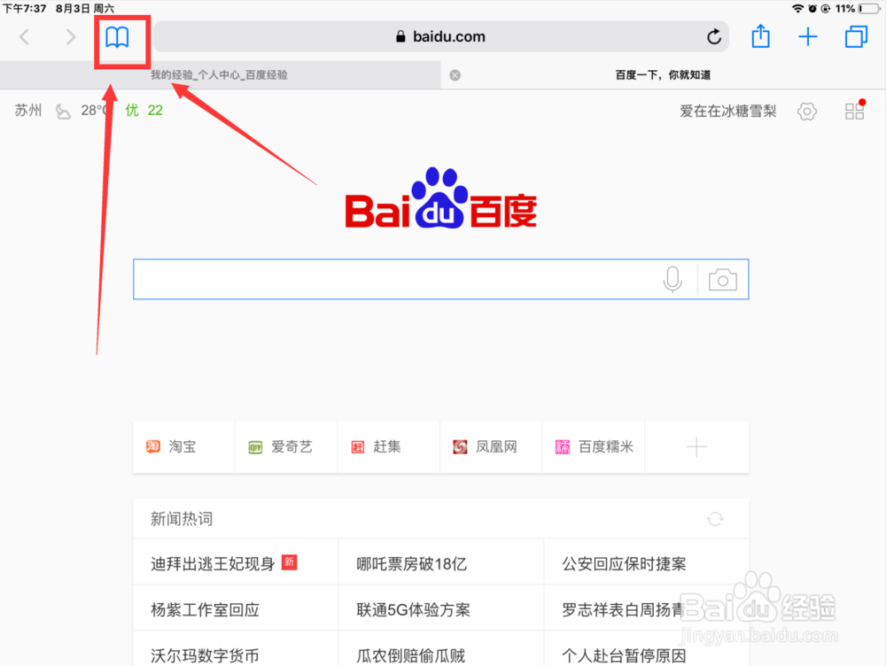 苹果Safari浏览器如何查看清除历史记录