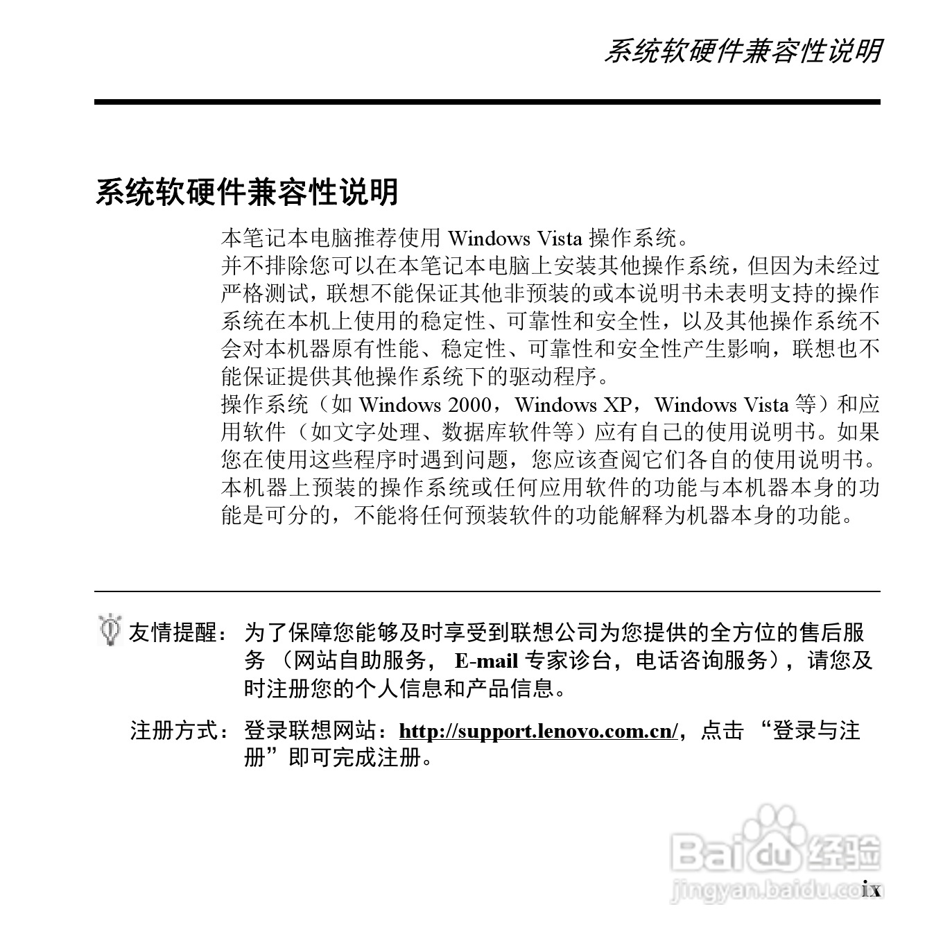 联想昭阳K12笔记本电脑使用说明书:[2]