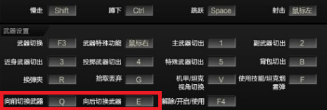 逆战改键狙怎么改qe