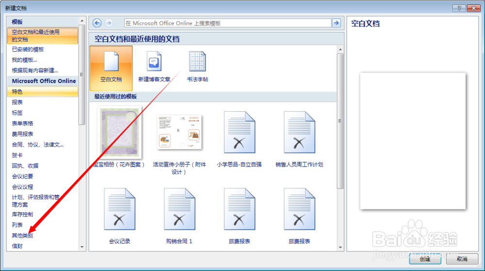 如何利用word快速制作员工守则