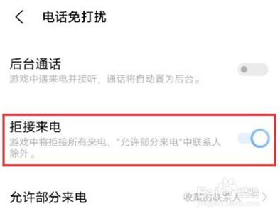 vivoy53s怎样启用游戏免打扰