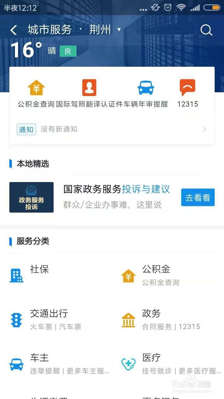 如何查询荆州公积金