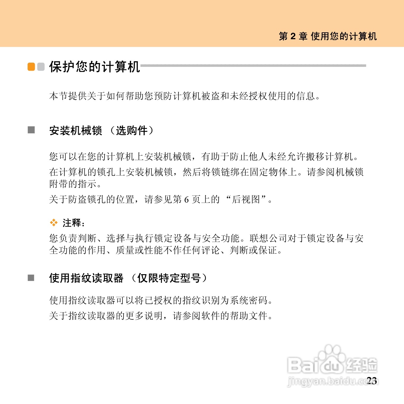 联想昭阳 E43笔记本电脑使用说明书:[5]