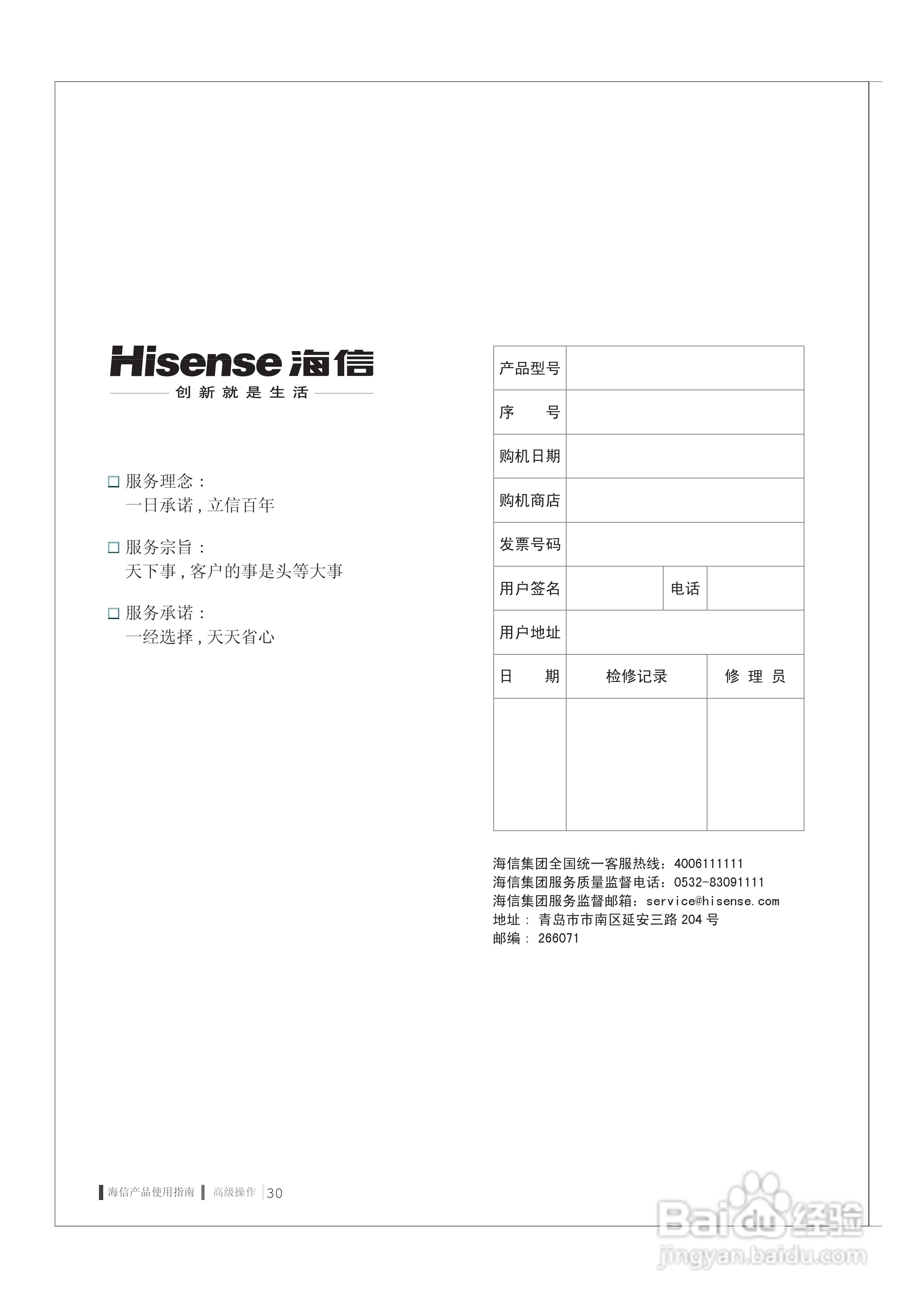 海信LED55XT770G3D液晶彩电使用说明书:[4]