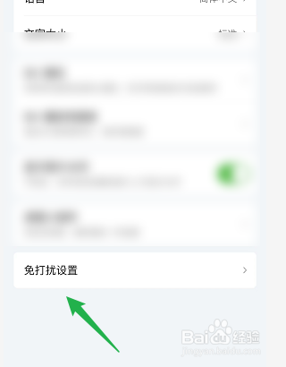如何设置爱奇艺免打扰模式