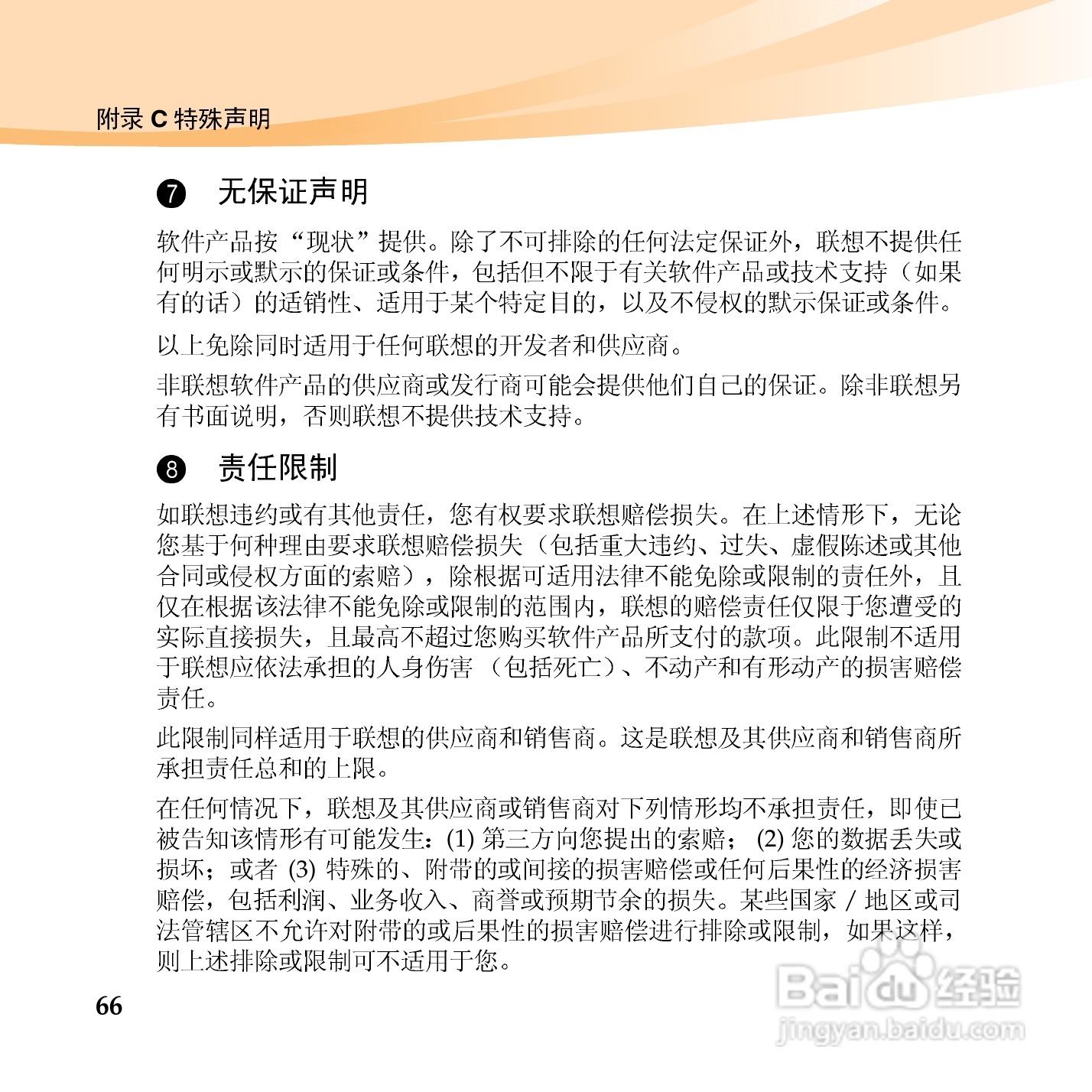 联想IdeaPad S10-3笔记本电脑使用说明书:[8]