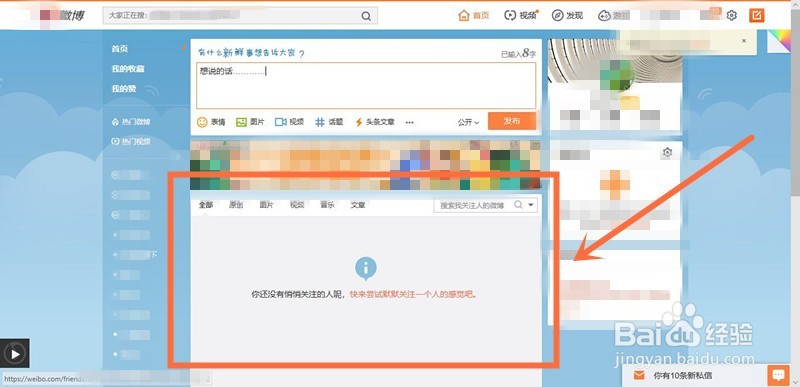 微博悄悄关注的人在哪看