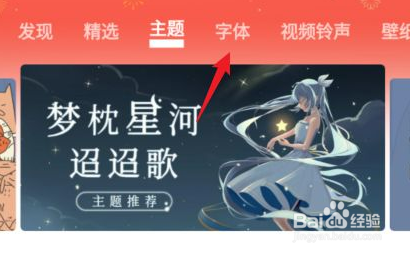 vivo手机字体在哪里下载