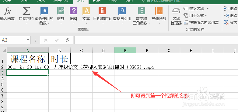 怎么快速将视频名称和时长统计出来？
