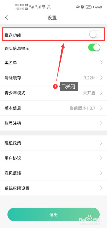 画涯怎么关闭app消息推送通知功能
