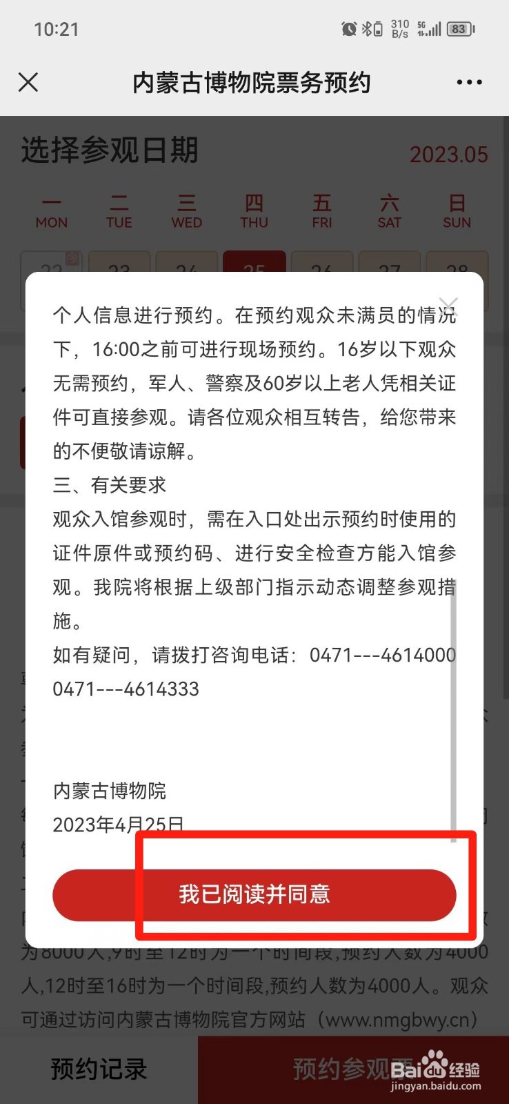 内蒙古博物馆怎么预约