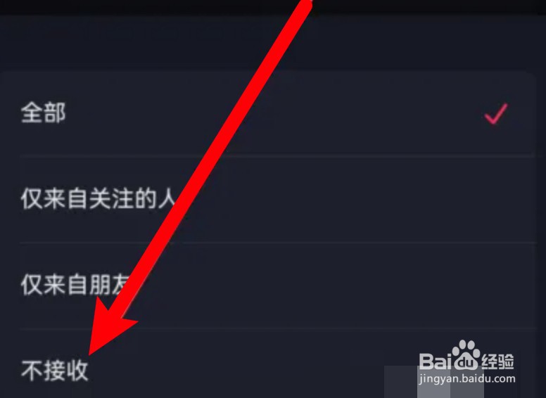 怎么设置不接收抖音的新增关注通知