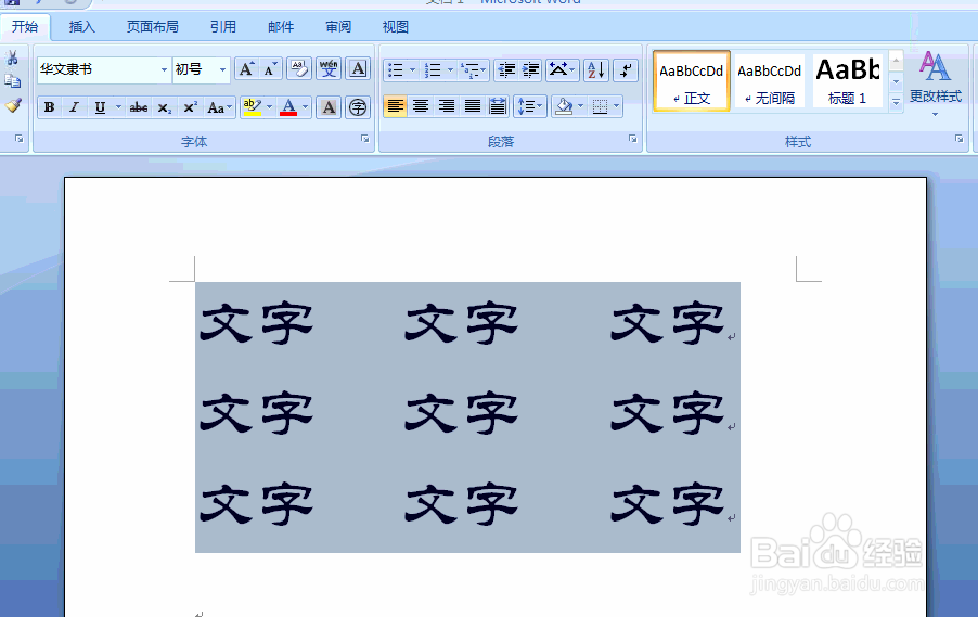 Word怎样对文字与表格的转换
