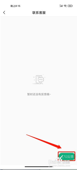 蜂毒免费小说app如何联系客服