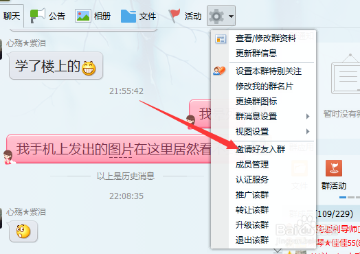 怎么邀请好友进群