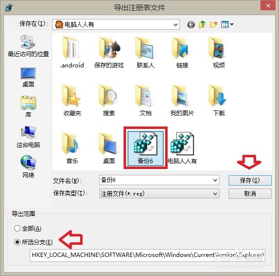 Windows 8.1 操作系统删除图片文件夹