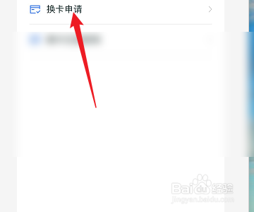 怎样申请换中国建设银行卡