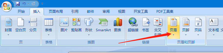 word中如何修改页眉