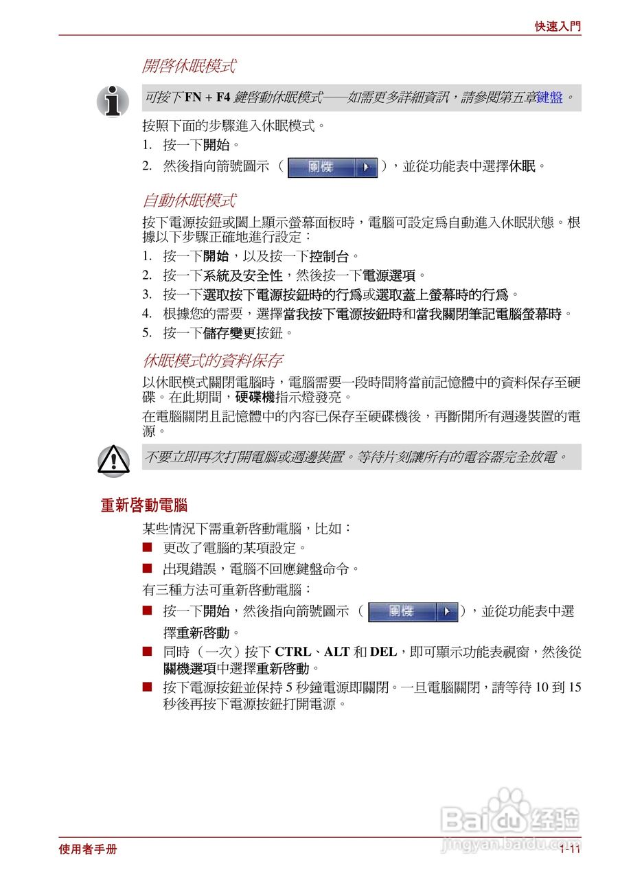东芝Satellite Pro L700笔记本电脑使用说明书:[4]