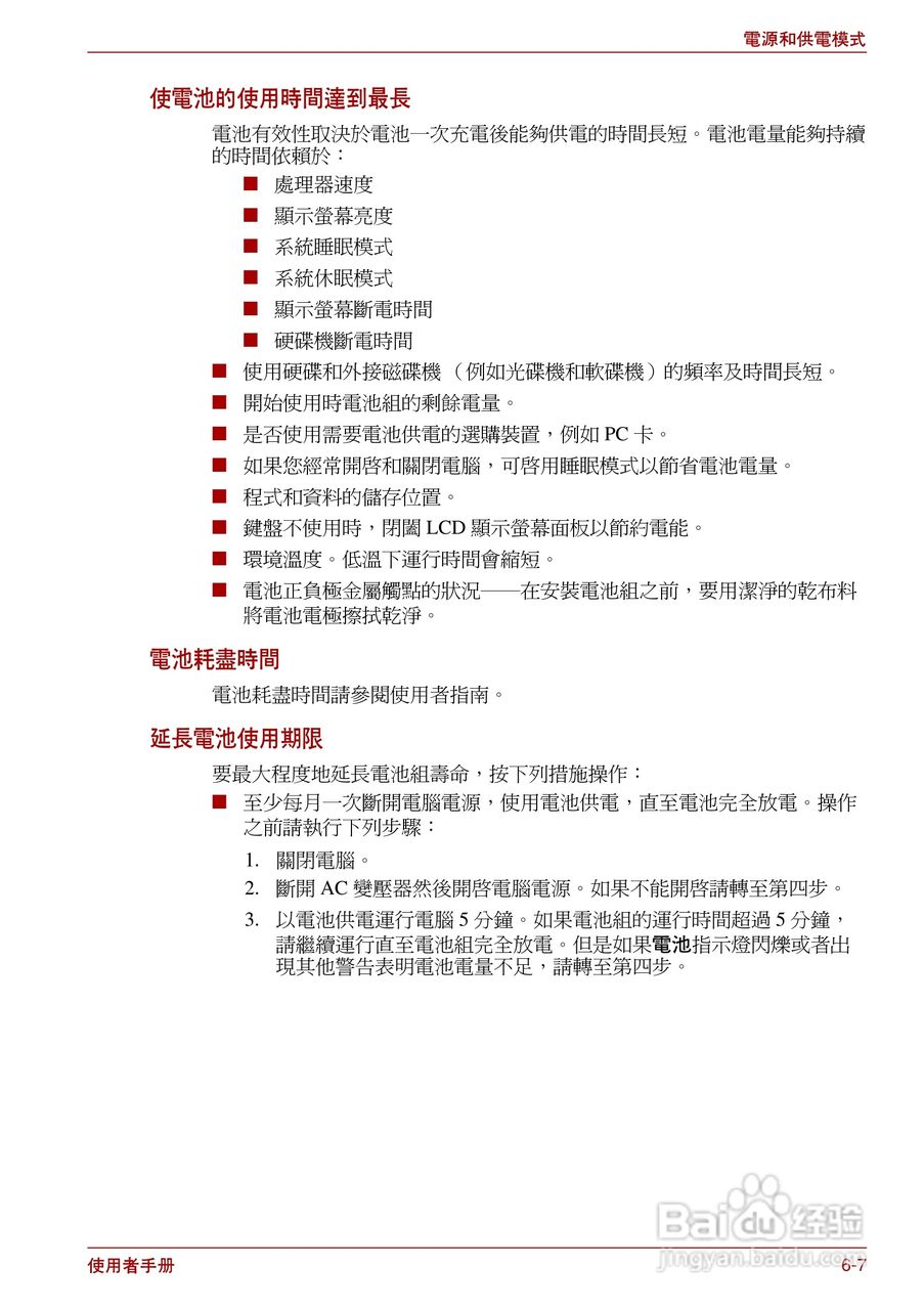 东芝Satellite Pro L700笔记本电脑使用说明书:[14]