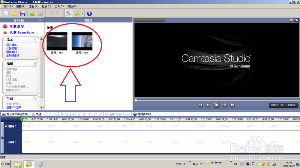 Camtasia Studio 6 合并视频文件不变形