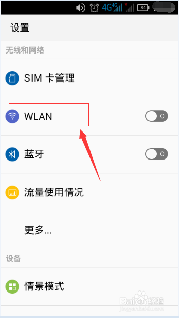 手机如何连上WiFi网络