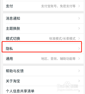 淘宝如何关闭私信我功能