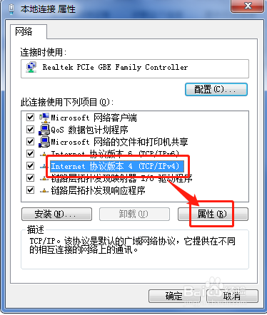 Windows7系统如何设置固定IP？