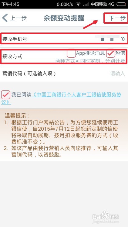 农业银行怎么开通短信业务提醒