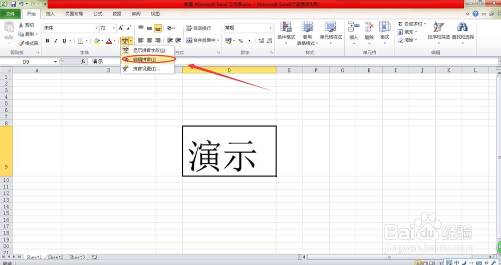 Excel给汉字标注拼音的方法