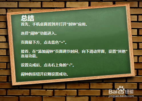 手机闹钟如何设置？