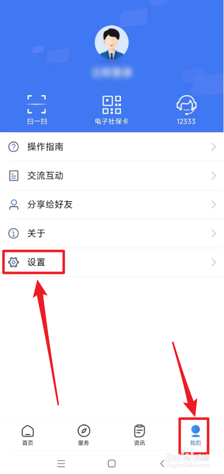 如何清除掌上12333缓存